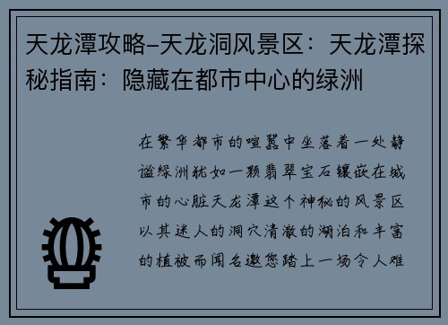 天龙潭攻略-天龙洞风景区：天龙潭探秘指南：隐藏在都市中心的绿洲