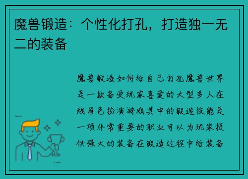 魔兽锻造：个性化打孔，打造独一无二的装备