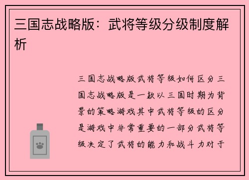 三国志战略版：武将等级分级制度解析
