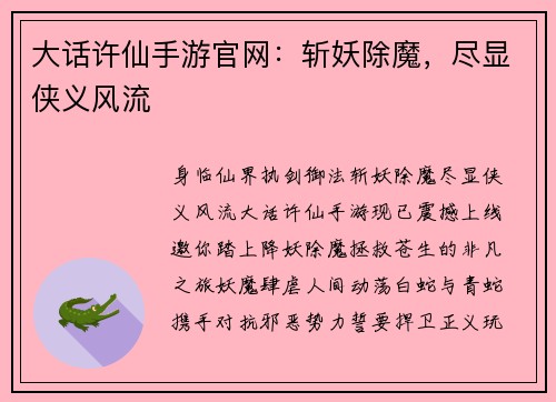 大话许仙手游官网：斩妖除魔，尽显侠义风流