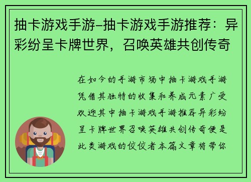 抽卡游戏手游-抽卡游戏手游推荐：异彩纷呈卡牌世界，召唤英雄共创传奇