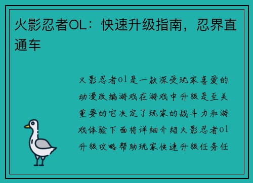 火影忍者OL：快速升级指南，忍界直通车