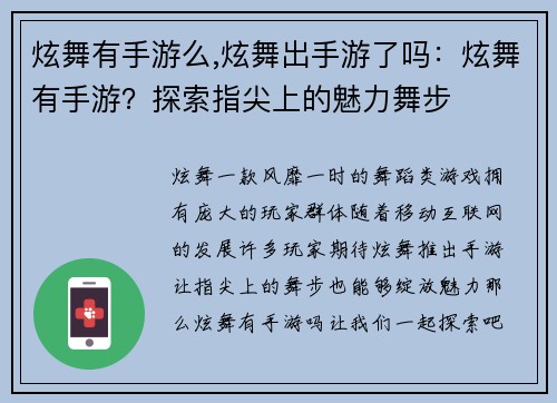 炫舞有手游么,炫舞出手游了吗：炫舞有手游？探索指尖上的魅力舞步