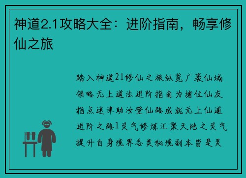 神道2.1攻略大全：进阶指南，畅享修仙之旅