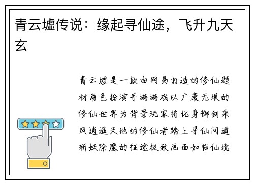 青云墟传说：缘起寻仙途，飞升九天玄