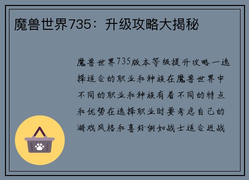 魔兽世界735：升级攻略大揭秘