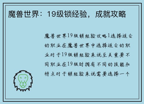 魔兽世界：19级锁经验，成就攻略