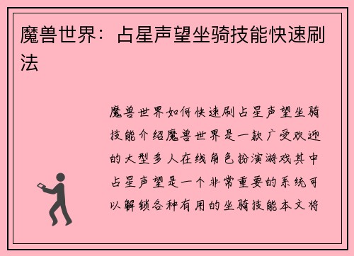 魔兽世界：占星声望坐骑技能快速刷法