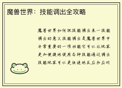 魔兽世界：技能调出全攻略