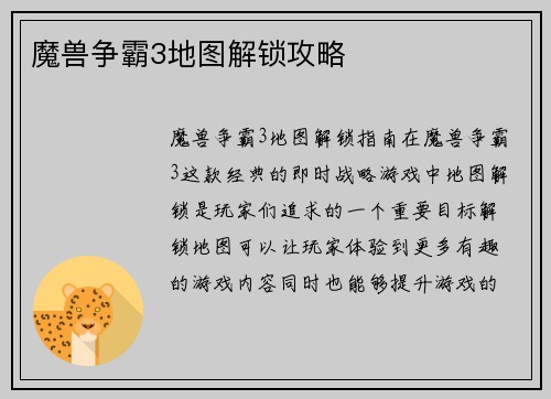 魔兽争霸3地图解锁攻略