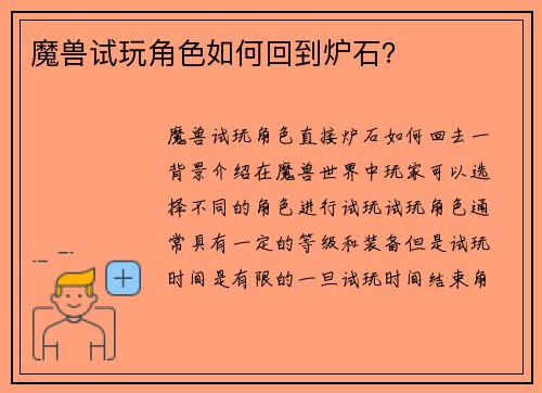 魔兽试玩角色如何回到炉石？