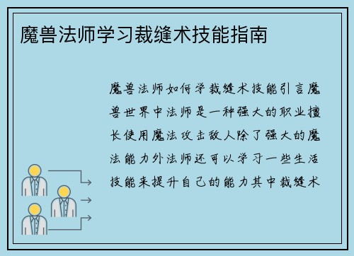 魔兽法师学习裁缝术技能指南